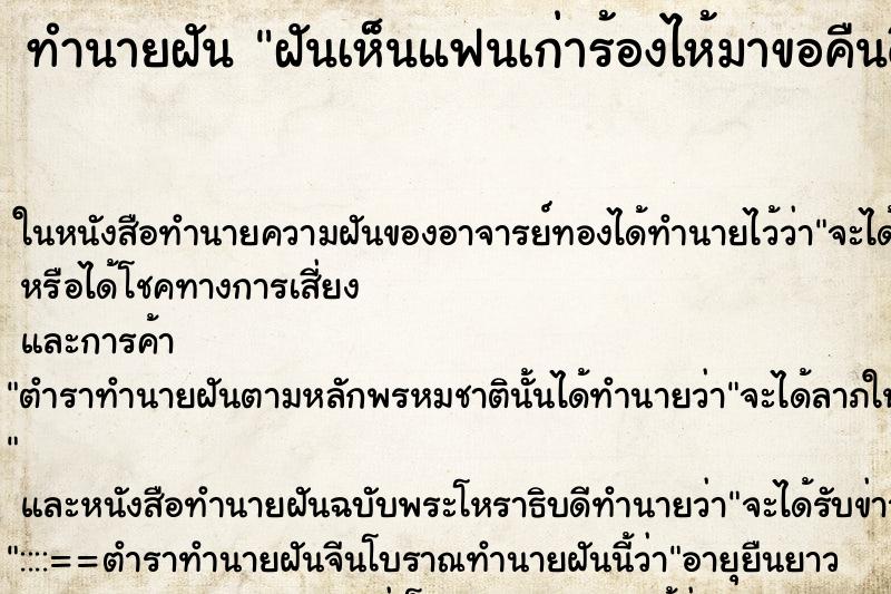 ทำนายฝันฝันเห็นแฟนเก่าร้องไห้มาขอคืนดี ทำนายฝันทำนายฝันฝันเห็นแฟนเก่าร้องไห้มาขอคืนดี