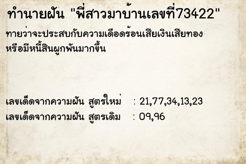 ทำนายฝันพี่สาวมาบ้านเลขที่73422 ทำนายฝันทำนายฝันพี่สาวมาบ้านเลขที่73422