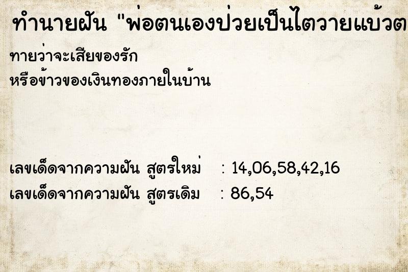 ทำนายฝันทำนายฝันพ่อตนเองป่วยเป็นไตวายแบ้วตนเองร้องไห้