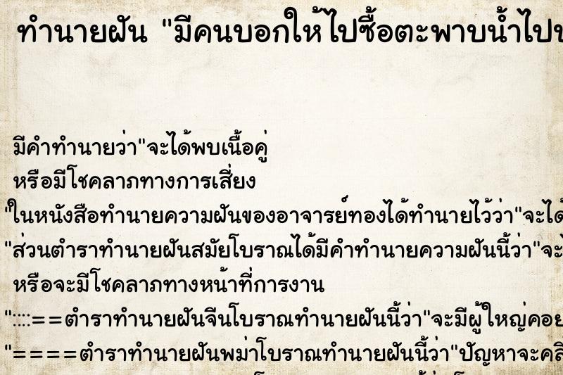 ทำนายฝันมีคนบอกให้ไปซื้อตะพาบน้ำไปปล่อย ทำนายฝันทำนายฝันมีคนบอกให้ไปซื้อตะพาบน้ำไปปล่อย