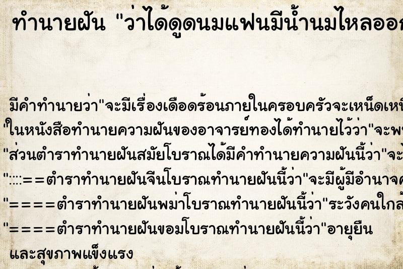 ทำนายฝัน ว่าได้ดูดนมแฟนมีน้ำนมไหลออกมา ทำนายฝัน ว่าได้ดูดนมแฟนมีน้ำนมไหลออกมา