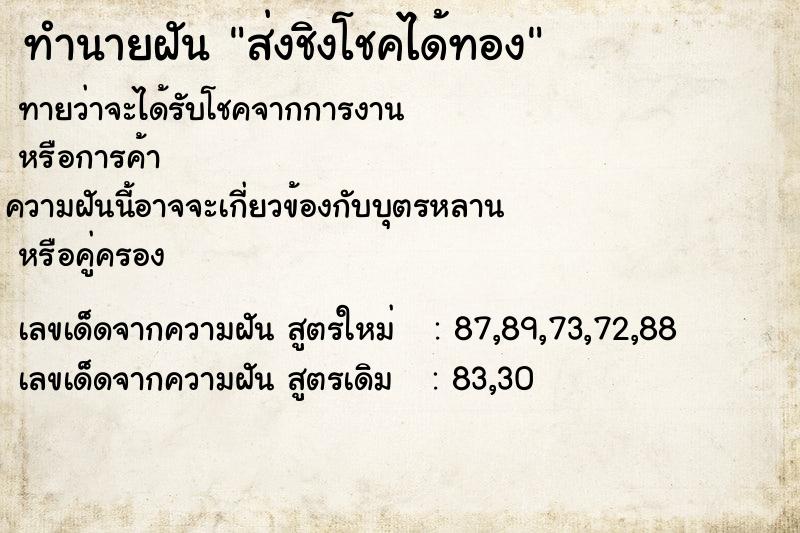 ทำนายฝันทำนายฝันส่งชิงโชคได้ทอง