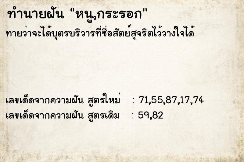ทำนายฝัน หนู,กระรอก ทำนายฝัน หนู,กระรอก