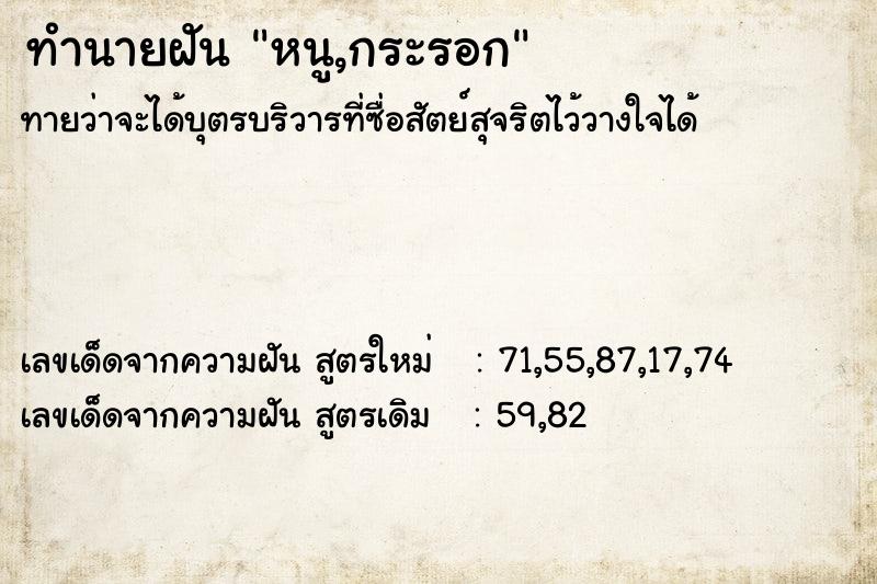 ทำนายฝัน หนู,กระรอก ตำราโบราณ แม่นที่สุดในโลก