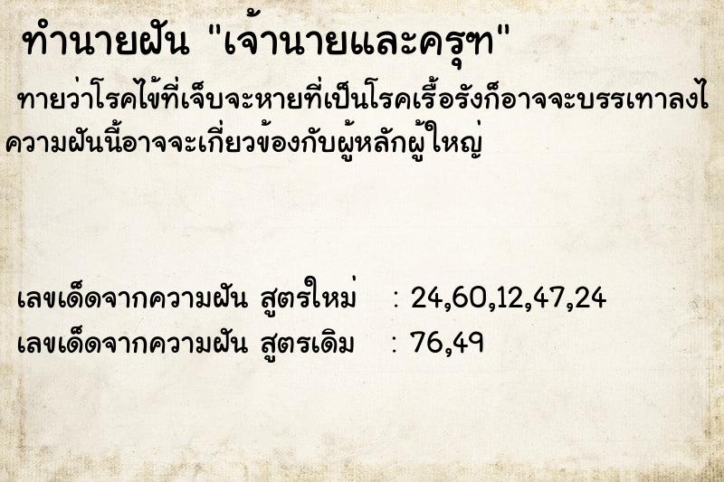 ทำนายฝันทำนายฝันเจ้านายและครุฑ