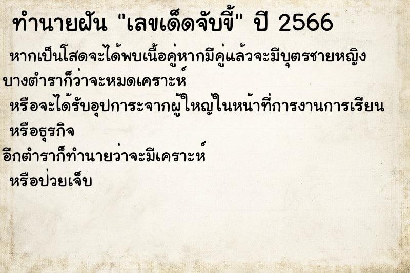 ทำนายฝันเลขเด็ดจับขี้ ทำนายฝันทำนายฝันเลขเด็ดจับขี้