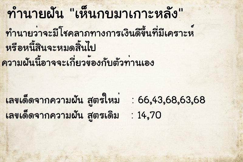 ทำนายฝันทำนายฝันเห็นกบมาเกาะหลัง