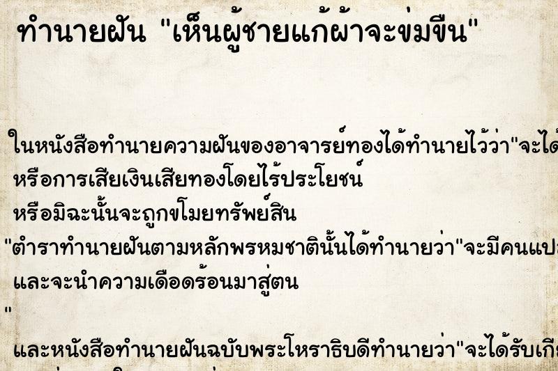 ทำนายฝันทำนายฝันเห็นผู้ชายแก้ผ้าจะข่มขืน