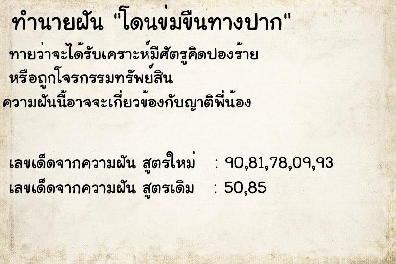 ทำนายฝันโดนข่มขืนทางปาก ทำนายฝันทำนายฝันโดนข่มขืนทางปาก