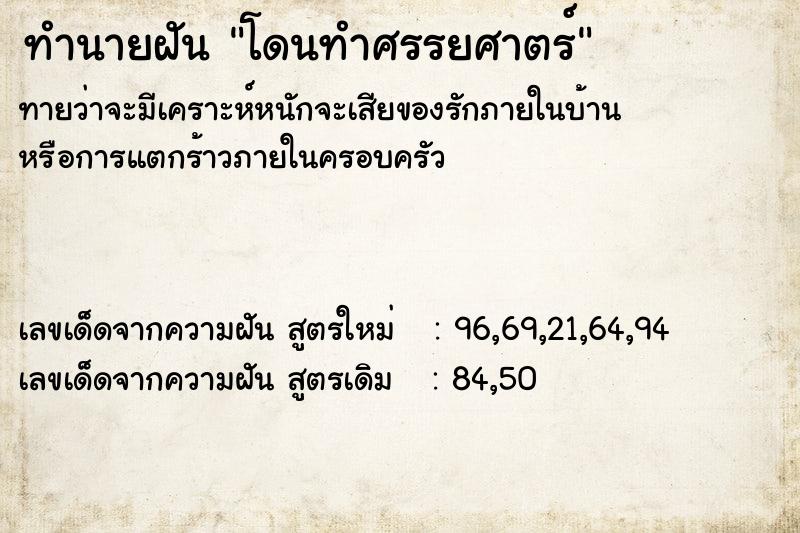 ทำนายฝันทำนายฝันโดนทำศรรยศาตร์