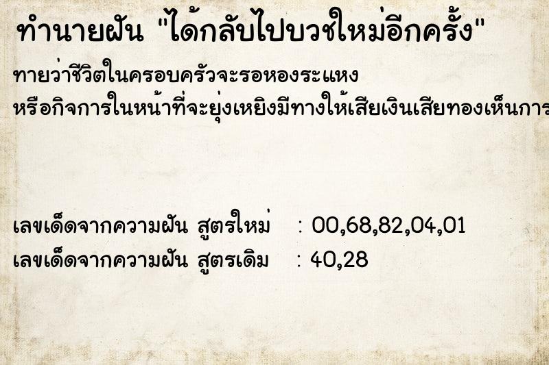 ทำนายฝัน ได้กลับไปบวชใหม่อีกครั้ง