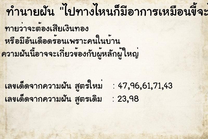 ทำนายฝันไปทางไหนก็มีอาการเหมือนขี้จะไหลออกจากรูตูด ทำนายฝันทำนายฝันไปทางไหนก็มีอาการเหมือนขี้จะไหลออกจากรูตูด