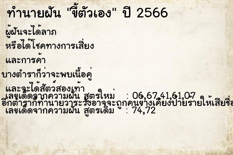 ทำนายฝัน ขี้ตัวเอง ทำนายฝัน ขี้ตัวเอง