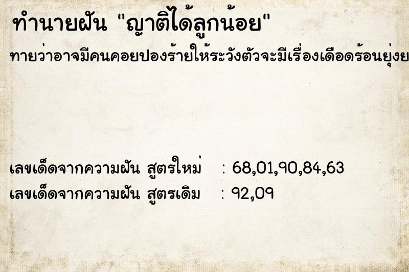 ทำนายฝันทำนายฝันญาติได้ลูกน้อย