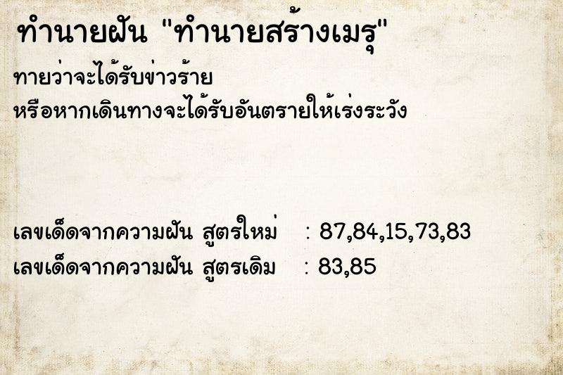 ทำนายฝันทำนายฝันทำนายสร้างเมรุ