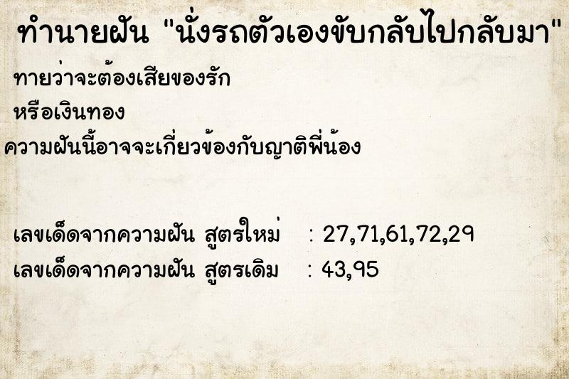 ทำนายฝันนั่งรถตัวเองขับกลับไปกลับมา ทำนายฝันทำนายฝันนั่งรถตัวเองขับกลับไปกลับมา