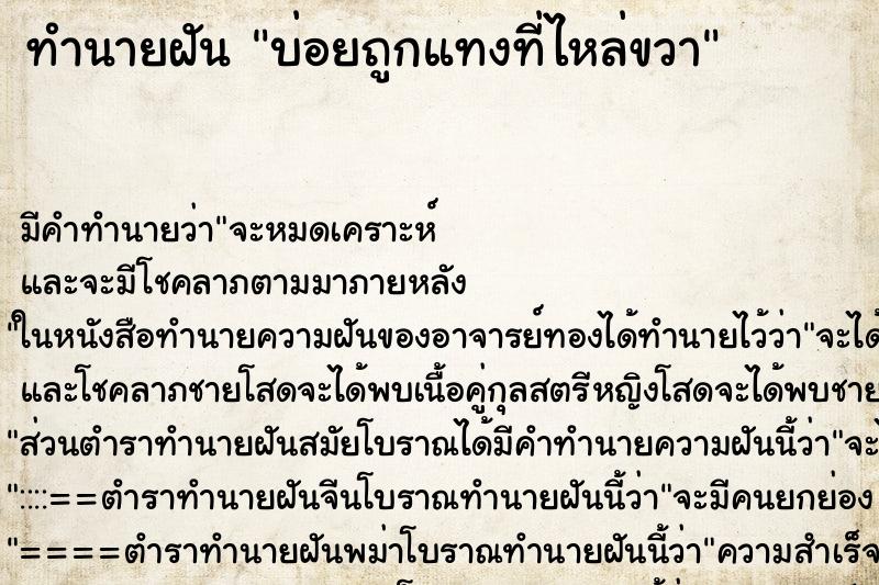 ทำนายฝันทำนายฝันบ่อยถูกแทงที่ไหล่ขวา