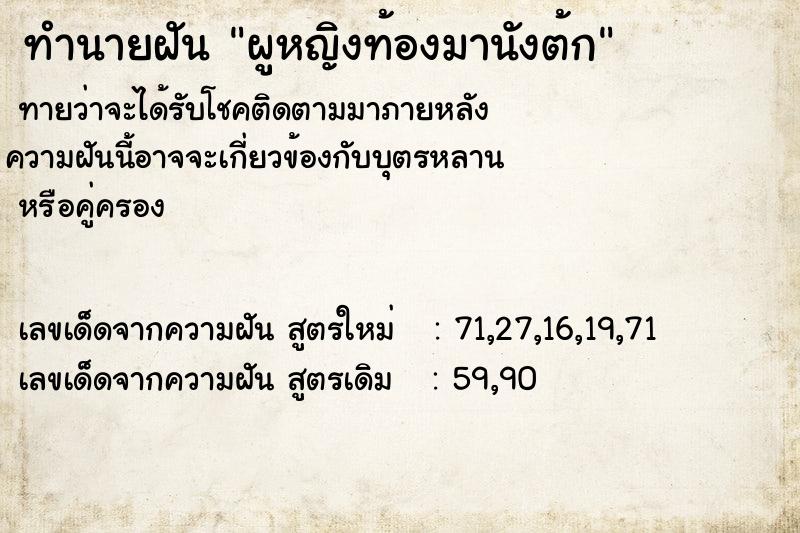 ทำนายฝันผูหญิงท้องมานังต้ก ทำนายฝันทำนายฝันผูหญิงท้องมานังต้ก