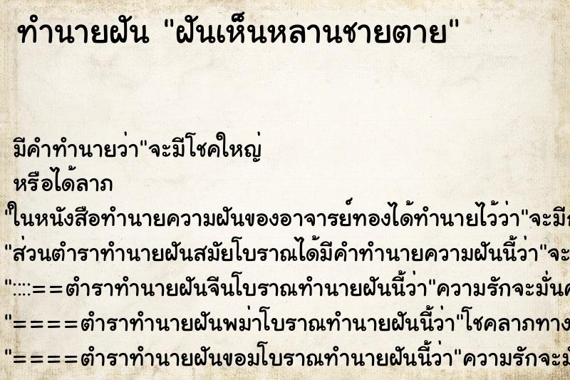 ทำนายฝันฝันเห็นหลานชายตาย ทำนายฝันทำนายฝันฝันเห็นหลานชายตาย