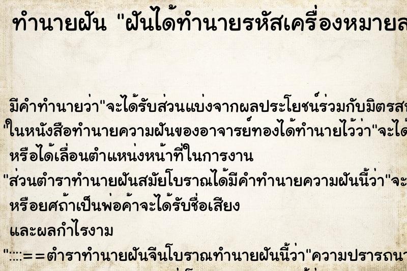 ทำนายฝัน ฝันได้ทำนายรหัสเครื่องหมายสวัสดิกะ