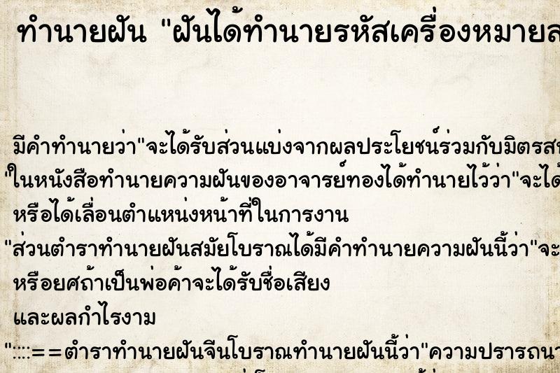 ทำนายฝัน ฝันได้ทำนายรหัสเครื่องหมายสวัสดิกะ ตำราโบราณ แม่นที่สุดในโลก