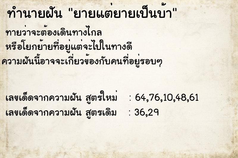 ทำนายฝัน ยายแต่ยายเป็นบ้า ทำนายฝัน ยายแต่ยายเป็นบ้า
