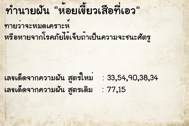 ทำนายฝันห้อยเขี้ยวเสือที่เอว ทำนายฝันทำนายฝันห้อยเขี้ยวเสือที่เอว