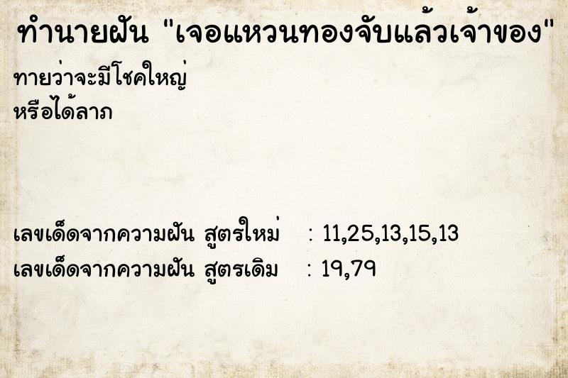 ทำนายฝันทำนายฝันเจอแหวนทองจับแล้วเจ้าของ