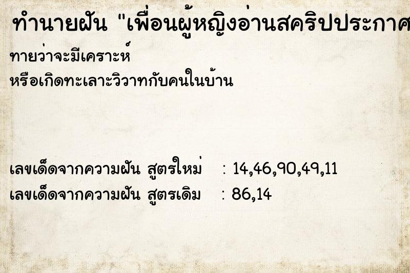 ทำนายฝันทำนายฝันเพื่อนผู้หญิงอ่านสคริปประกาศเสียงทางไมค์