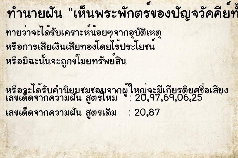 ทำนายฝัน เห็นพระพักตร์ของปัญจวัคคีย์ทั้ง5องค์ ทำนายฝัน เห็นพระพักตร์ของปัญจวัคคีย์ทั้ง5องค์