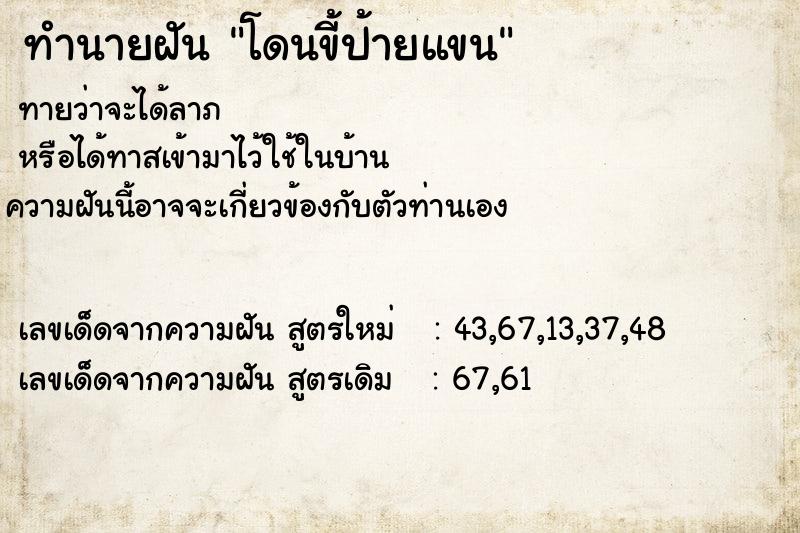 ทำนายฝันทำนายฝันโดนขี้ป้ายแขน