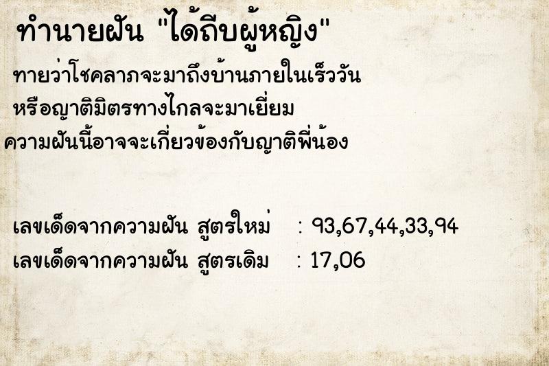 ทำนายฝันได้ถีบผู้หญิง ทำนายฝันทำนายฝันได้ถีบผู้หญิง