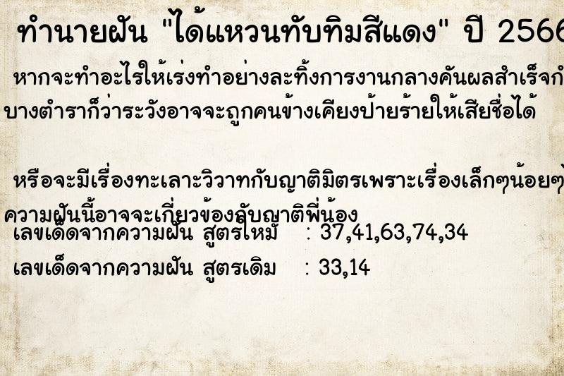 ทำนายฝัน ได้แหวนทับทิมสีแดง