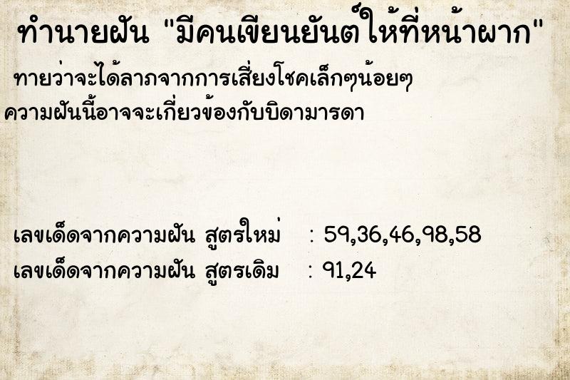 ทำนายฝันทำนายฝัน9d008cc93f430df60b2a7d38bf125cb5มีคนเขียนยันต์ให้ที่หน้าผาก