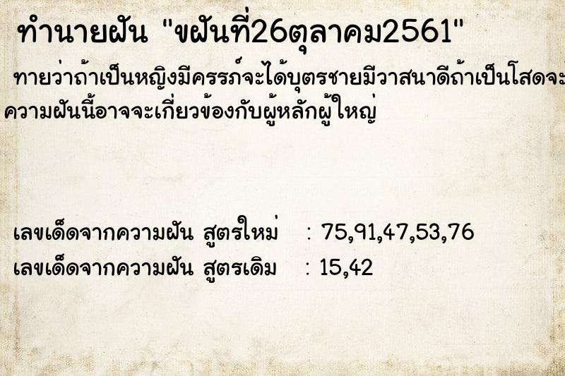 ทำนายฝันขฝันที่26ตุลาคม2561 ทำนายฝันทำนายฝันขฝันที่26ตุลาคม2561