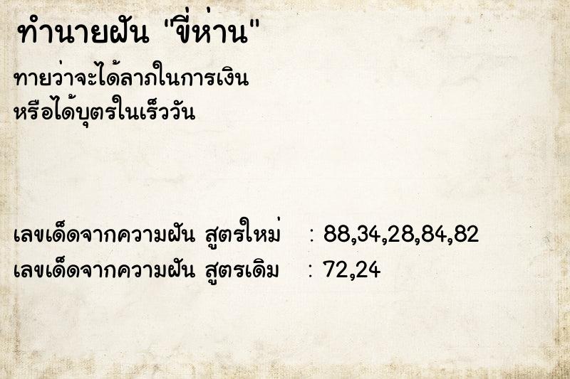 ทำนายฝัน ขี่ห่าน ทำนายฝัน ขี่ห่าน