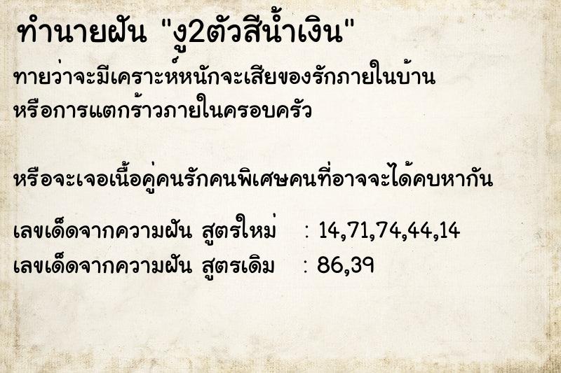 ทำนายฝันทำนายฝันงู2ตัวสีน้ำเงิน