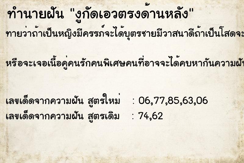 ทำนายฝันงูกัดเอวตรงด้านหลัง ทำนายฝันทำนายฝันงูกัดเอวตรงด้านหลัง