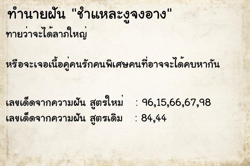 ทำนายฝันชำแหละงูจงอาง ทำนายฝันทำนายฝันชำแหละงูจงอาง