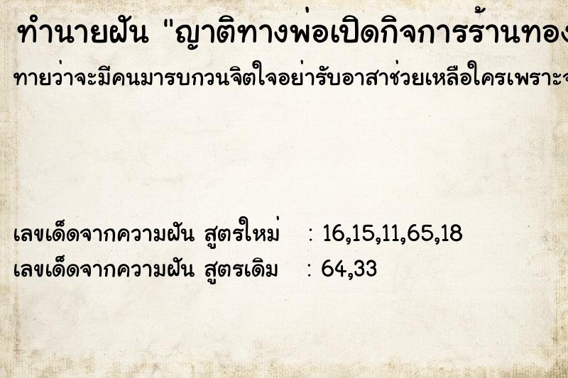 ทำนายฝันทำนายฝันญาติทางพ่อเปิดกิจการร้านทอง