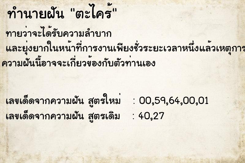 ทำนายฝันตะไคร้ ทำนายฝันทำนายฝันตะไคร้