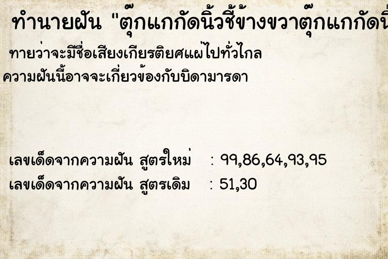 ทำนายฝันทำนายฝันตุ๊กแกกัดนิ้วชี้ข้างขวาตุ๊กแกกัดนิ้วชี้ข้างซ้าย