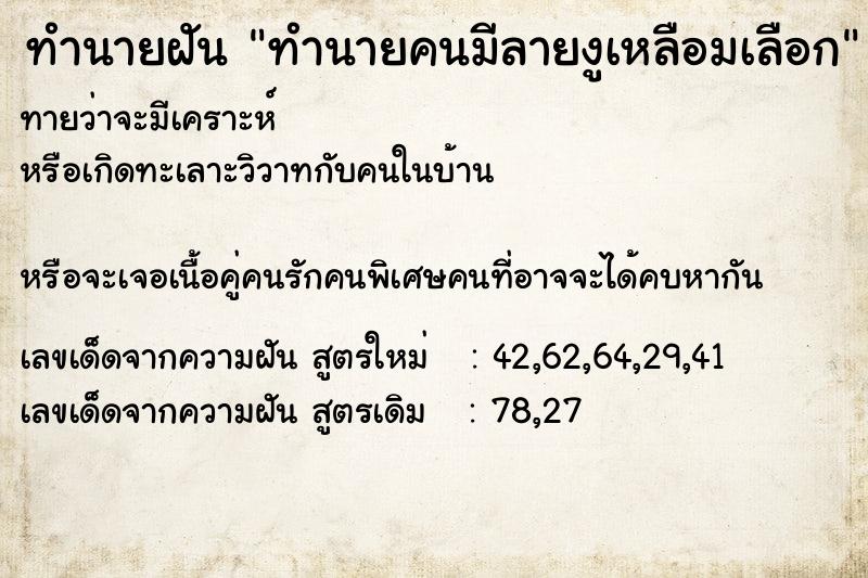 ทำนายฝันทำนายฝันทำนายคนมีลายงูเหลือมเลือก