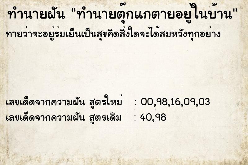 ทำนายฝันทำนายตุ๊กแกตายอยู่ในบ้าน ทำนายฝันทำนายฝันทำนายตุ๊กแกตายอยู่ในบ้าน