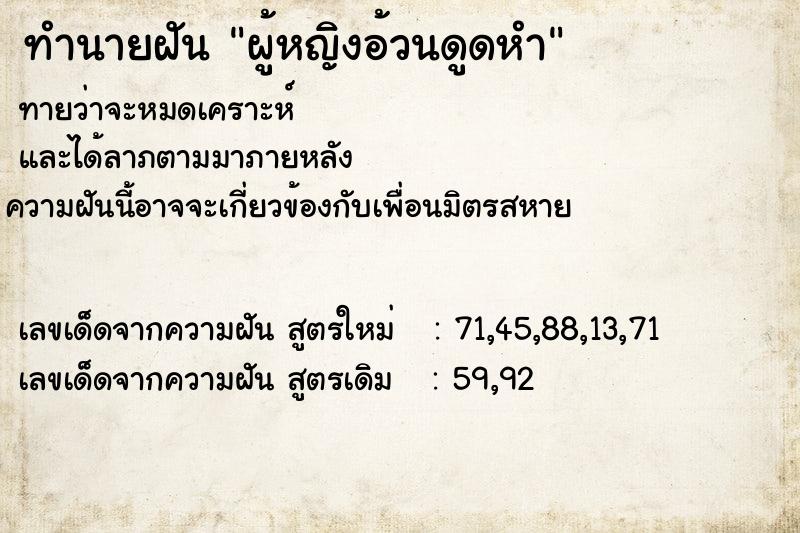 ทำนายฝันผู้หญิงอ้วนดูดหำ ทำนายฝันทำนายฝันผู้หญิงอ้วนดูดหำ