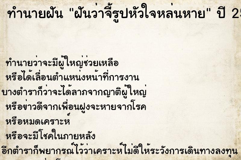 ทำนายฝันทำนายฝันฝันว่าจี้รูปหัวใจหล่นหาย