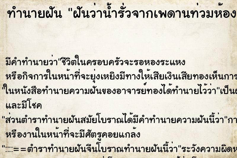 ทำนายฝัน ฝันว่าน้ำรั่วจากเพดานท่วมห้อง ทำนายฝัน ฝันว่าน้ำรั่วจากเพดานท่วมห้อง