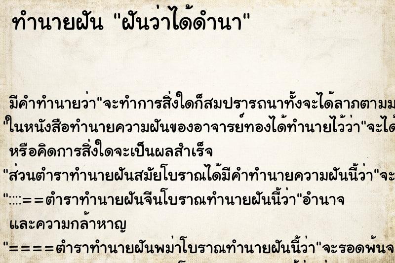 ทำนายฝันทำนายฝันฝันว่าได้ดำนา