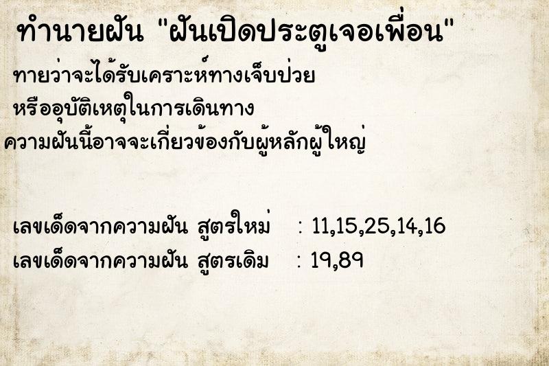 ทำนายฝันทำนายฝันฝันเปิดประตูเจอเพื่อน