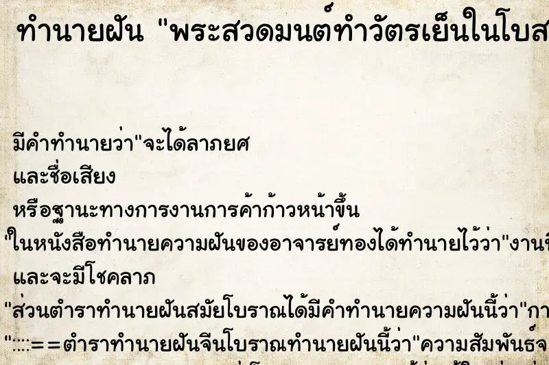 ทำนายฝัน พระสวดมนต์ทำวัตรเย็นในโบสถ์ ตำราโบราณ แม่นที่สุดในโลก